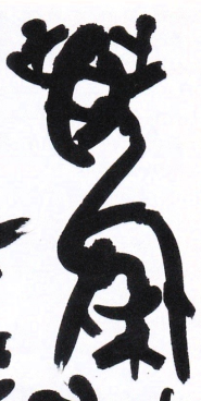 Detail from a piece by Ryūha.