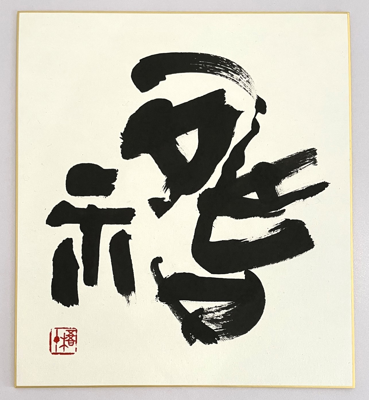 Works by Ushikubo Gojū.